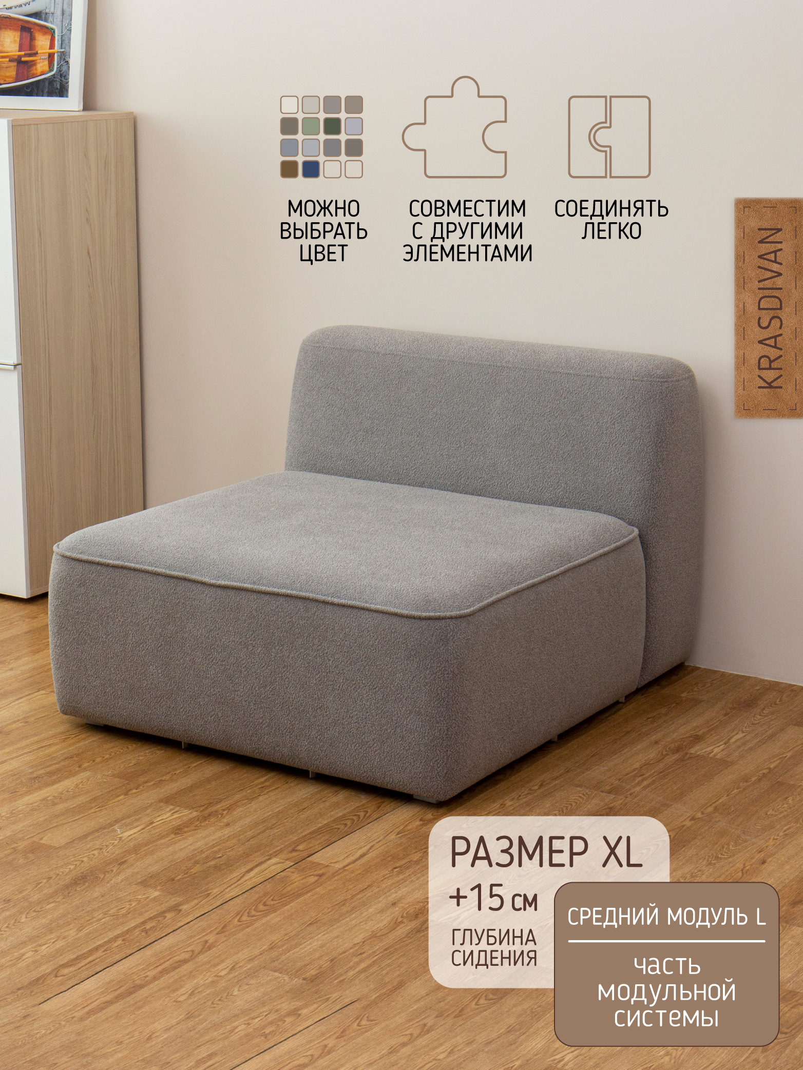 Диван Мечтай XL, модуль Средний