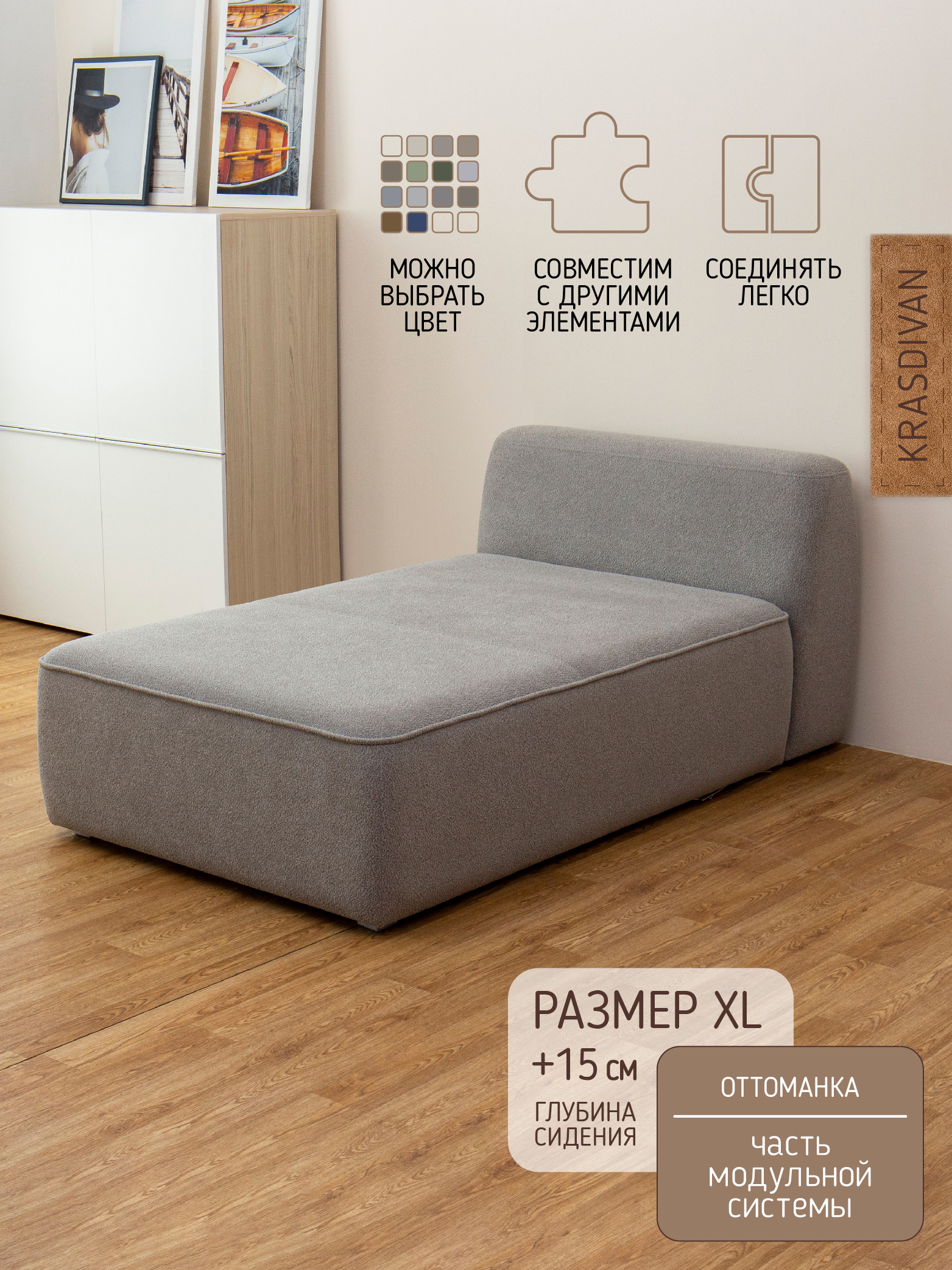 Диван Мечтай XL, модуль Оттоманка