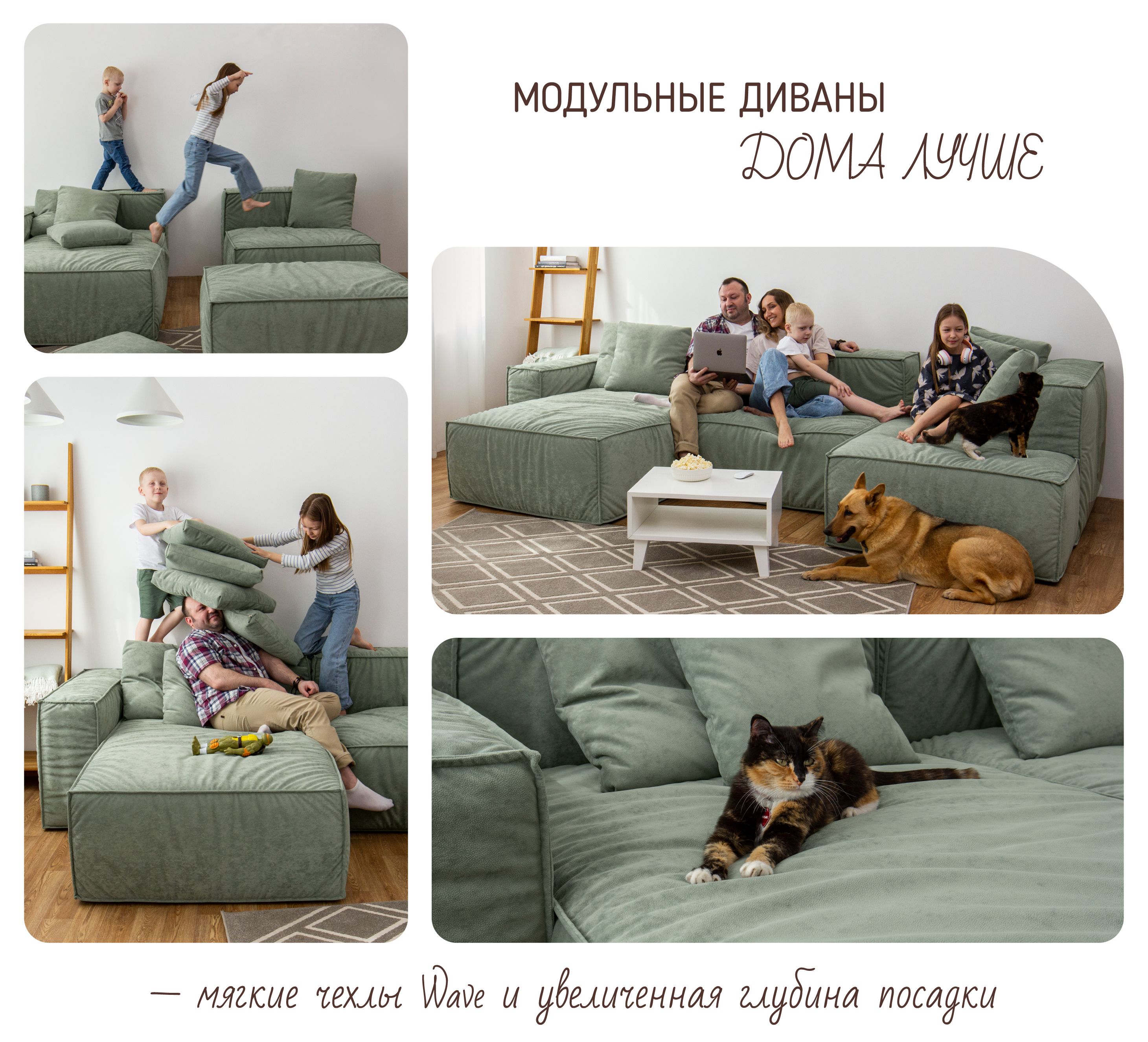 Модульные диваны