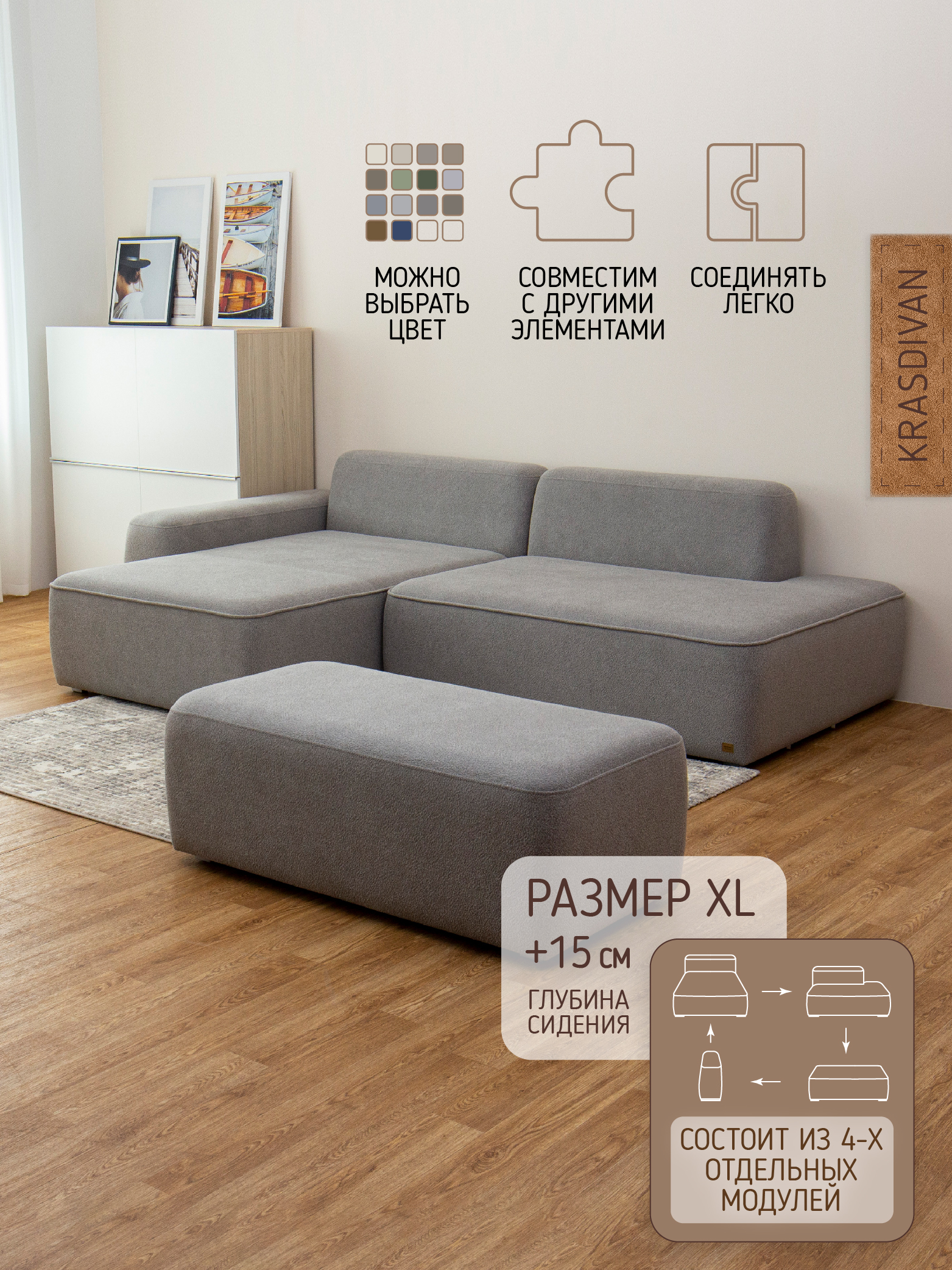 Модульный диван Мечтай XL, Комплект 4+, ткань Modern 7