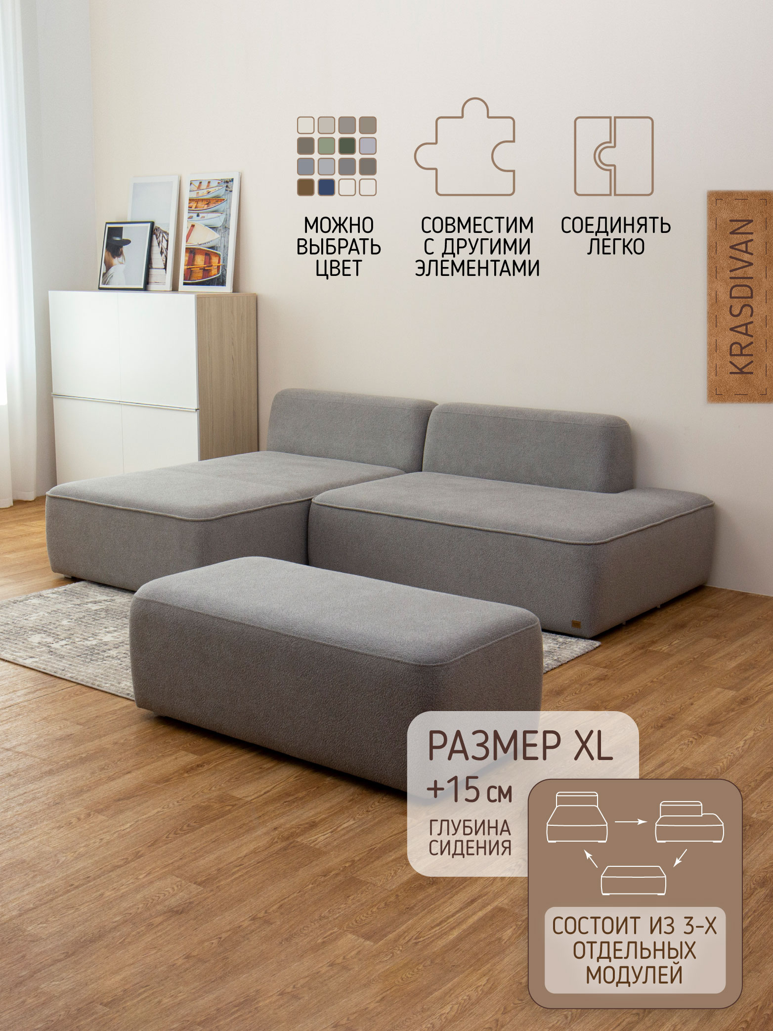 Модульный диван Мечтай XL, Комплект 3+, ткань Modern 7