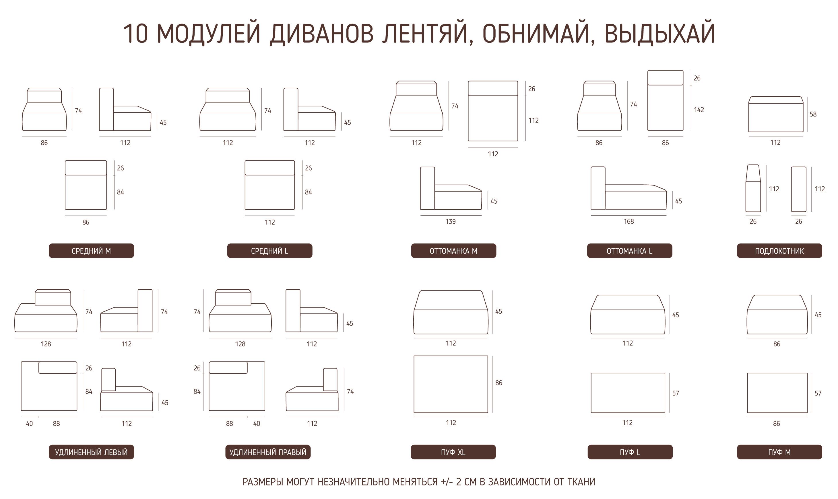 Модульные диваны