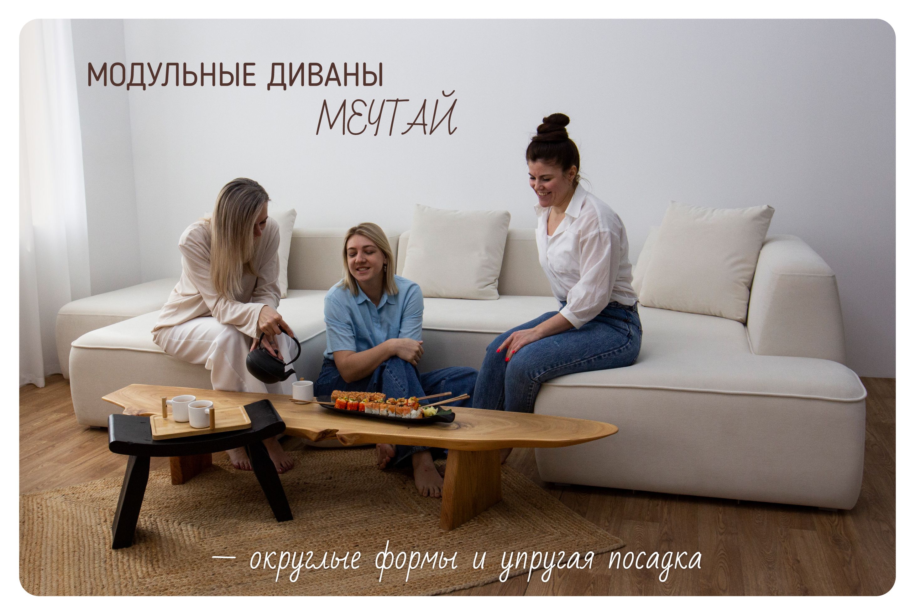 Модульные диваны